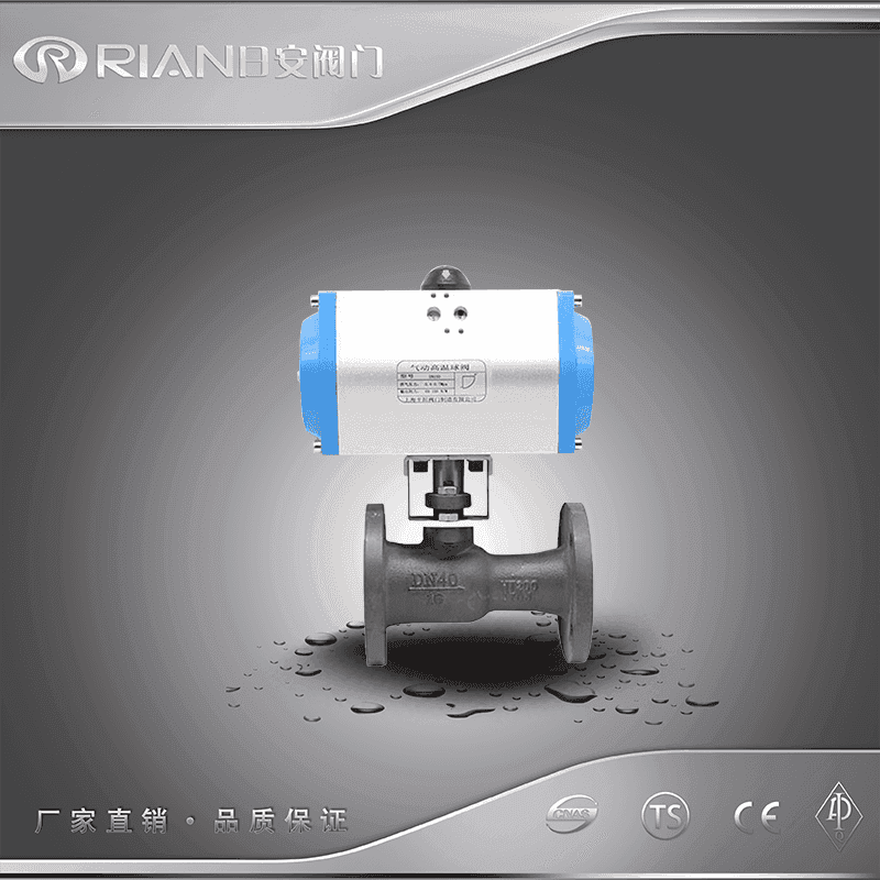 气动高温球阀