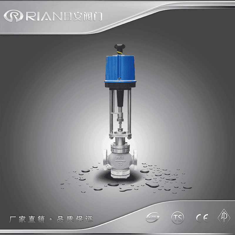电动蒸汽调节阀